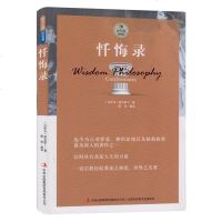 正版 西方大师的智慧--忏悔录 宗教经验著述 对罪恶 拯救探索为深入的著作之一 奥古斯丁著 世界文学名著 哲学理