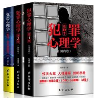 正版 全3册犯罪心理学一季+第二季+心理学 杨姗姗心理学书籍犯罪心理学探索罪犯阴暗而扭曲的内心世界悬疑侦探推理