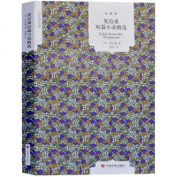 [莫泊桑短篇小说精选]全译本 完整版文删减 英文原版翻译中文版 世界文学名著 外国小说 语文新课标读物 项链羊脂球畅
