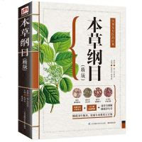 精版本草纲目 图解李时珍中医中药学中医四大名著黄帝内经中药中厚本医图鉴中医基础理论医学入女性保健养生 书