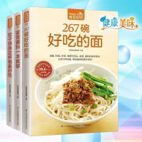 267碗好吃的面+饺子饼类这样做zui好吃+家常酱料一本就够 软精装全彩色吃面食不难饺子面条酱料全集家常面点面食制作