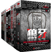 正版 铁血狼牙：刘猛军事小说典藏集（全8册） 中国军事小说 现代军旅题材作品 书籍 国安书籍士兵突击 特