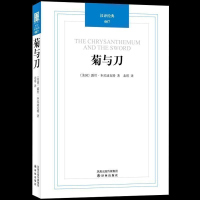 西方学术经典]正版 菊与刀 英文原版翻译中文版 世界文学名著 外国小说日本史 日本学之源 日本国民性格说明 销