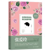 正版 张爱玲当真爱来临时 我们谁都卑微 爱情全集小说 心灵鸡汤都市情感励志 现当代文学青春文学 随笔散文 书籍