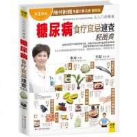 正版 从入到精通--糖尿病食疗宜忌速查 李卉 江西科学技术出版社 保健/养生中医养生保健书籍大全 公开糖尿病
