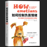 如何控制负面情绪 情绪自控力课程 情绪管理书籍 情绪自控力 情绪控制方法 情绪控制术 怎样管住情绪 不失控 一分钟摆