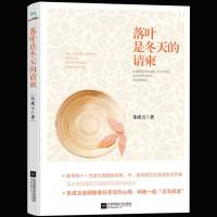 正版 落叶是冬天的请柬 朱成玉读者特别关注签约作家 中国现当代随笔 散文书籍 青春文学 日常生活中的随处可见的