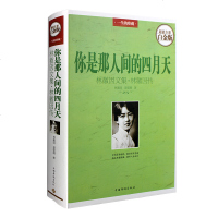 正版 你是那人间的四月天 典藏版林徽因传的书 典藏版 你若安好便是晴天你是那人间的四月天 林徽因文集.林徽因传(