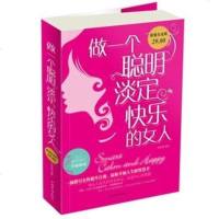 做一个聪明淡定快乐的女人宿奕铭著 婚恋要读心理学书籍新品 夫妻生活图书婚礼 书籍男女性书籍聪明女性书籍两性 书籍