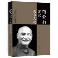 正版 评说古今人物 找寻真实的 解读还原历史真相传记揭秘文学书籍 一代枭雄对古今历史人物