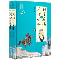 [新品全两册]孙子兵法与三十六计(上下册)精装彩图全解原著正版原文注释译文 兵法策略谋略奇书古代军事 国学经典名著畅