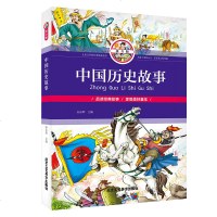 [全彩注音]中国历史故事 彩图拼音版中国历史故事小学生版 幼儿园3-6-9周岁小学一年级课外阅读书籍 中国儿童文学启