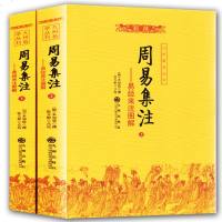 周易集注(上下) 周易入书籍 风水学易经入命理相术数 看相占卜算命算卦五行八卦预测学 周易风水学书籍 周易全书奇