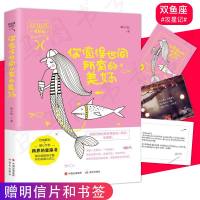 [双鱼座 攻星记]你值得世间所有的美好 12星座全集性格女性心理学青春文学校园小说同类 书籍意林小小姐系列十二