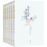 木槿花西月锦绣(套装全6册)典藏版 海飘雪著 十三年纪念典藏版 穿越小说 青春古代言情文学小说 玄幻爱情小说书籍