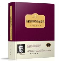 西方学术经典精装]查拉图斯特拉如是说 尼采哲学思想详著几乎包括尼采的全部思想 西方百年学术经典哲学史和诗歌均占有地位