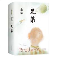[新品]兄弟 正版余华小说活着 被誉为中国的弥尔顿《失乐园》 外国小说奖 青春都市言情小说文学作品 现代青春文学 销