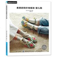 正版美美的钩针地板袜婴儿鞋 钩针编织教程 编织书 手工编织书籍大全教程 手工书籍diy 婴儿毛衣手工编织教程中国纺织