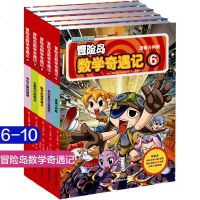 正版 冒岛数学奇遇记6-10册数学漫画书韩国超人气数学趣味学习漫画游戏 冒岛数学奇遇记9:分数和比的概念双螺