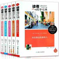 全套5册 2017读者文摘精华 学生版 读者合订本校园版读者 写作技巧学生课外读物书志 书籍读者文摘精华 学生版-