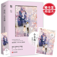 【赠明信片+书签】 正版你好小青梅全两册 浮光锦 都市暖萌甜宠情感小说青春文学青梅竹马霸道总裁献给亲爱的邵先生书籍