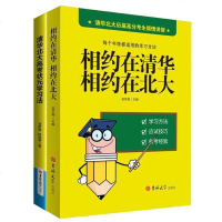 清华北大高考状元学习法(初中三年+高中三年) 100位高考状元的高分秘籍 北大清华状元的学习习惯 适用各年级学生学习