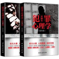 正版 犯罪心理学di1季+di2季(全2册)杨姗姗著 心理学书籍 探索罪犯阴暗而扭曲的内心世界悬疑侦探推理破案小