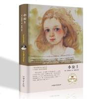 小公主 正版 小学生版初中版全译本精装青少年版原著世界经典名著 小说中文书籍外国文学 小说 世界名著 书
