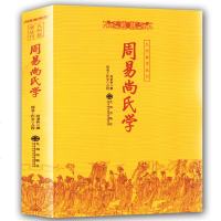 周易尚氏学 周易入书籍 风水学易经入命理相术数 看相占卜算命算卦五行八卦预测学 周易风水学书 周易全书易经风水奇