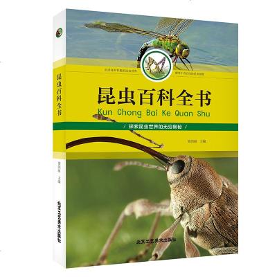 [全彩]昆虫百科全书彩图学生版 深度揭秘昆虫世界图文讲解 科普百科0-3-6周岁小学生一年级二年级课外阅读自然世界启