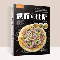 萨巴厨房意面和比萨食谱书籍大全 家用面食制作大全书籍面食做法面点菜谱 新手学美食书籍大全家常菜烤箱食谱