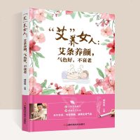 艾养女人艾条养颜气色好不衰老零基础学艾灸人体穴位图祛寒湿艾灸书籍大全艾灸疗法家用图解中医大全艾灸穴位书 正版入简单