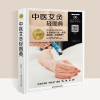 中医艾灸轻图典艾灸书籍大全艾灸疗法治百病书 家用 穴位图女人零基础学正版 图解艾灸的书祛寒湿穴位图人体经络穴位图养生