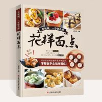 看视频一学就会的花样面点书籍大全面食书籍面食做法大全书中式面包书烘焙大全烤蛋糕面包食谱书营养早餐食谱食谱书籍大全 家