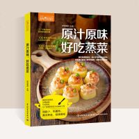 萨巴厨房原汁原味好吃蒸菜食谱书家常菜谱大全做菜书家用烤箱食谱大全美食菜谱新手学做法 家庭2018菜普大全烹饪书籍