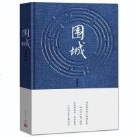 [新品]围城 钱钟书作品 人民文学出版社 正版 现当代文学小说 我们仨 边城 作品作者 家庭婚姻长篇文学作品