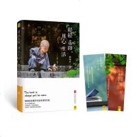 正版新书 轻轻走路用心生活 林清玄心境散文/经典散文集心灵治愈/佛教书籍舒心宽慰生活中遇到的不完美与不平衡人生启发畅