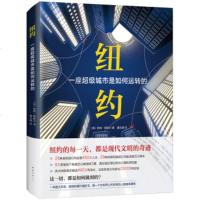 纽约-一座超级城市是如何运转的 [美]凯特·阿歇尔