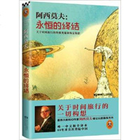 阿西莫夫:永恒的终结