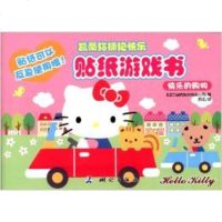 hello kitty 凯蒂猫拥抱快乐贴纸游戏书--快乐的购物 - 日本三丽鸥股份有限公司-日本三丽鸥股份有限公司