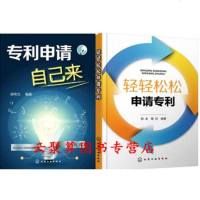 轻轻松松申请+申请自己来 申请文件填写撰写审批手续流程权维持终止无效宣告程序国际申请 表格文件模板实例参