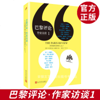 巴黎评论·作家访谈1 美国《巴黎评论》编辑部 编文学 纪实文学外国文学 作家访谈书籍国外社会纪实人物传记小说书籍 九