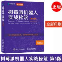 树莓派机器人实战秘笈 第3版 树莓派入教程书籍 开源硬件 智能硬件 创客 学习树莓派的开发技巧 玩转酷炫的机器人项