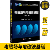 官方正版 电磁场与电磁波基础 路宏敏,赵永久,朱满座 科学出版社 自然科学 物理学 电磁学/电动力学畅书籍