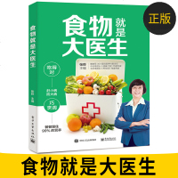 食物就是大医生 张晔 常见预防书籍 对症调理 宜吃忌吃食材 食疗食补书籍 糖尿病高血压高血脂心脑血管科学饮食指导图书