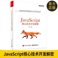 正版图书 JavaScript核心技术开发解密 JavaScript核心技术开发解 JavaScript编程初学指南