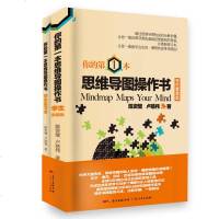 你的第1本思维导图操作书学生套装版