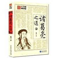 诸葛亮之道 历史讲师秦涛的书 CCTV12法律讲堂 关于古代人物故事的书籍 从传统义理的视角出发详细解密诸葛亮的一生