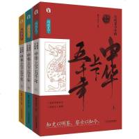 全3册 写给青少年的中华上下五千年书 小学生9-12岁青少年版 青少年读物10-15岁课外书 初中生