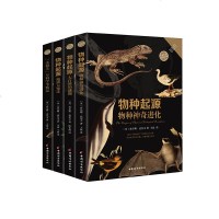 4册 物种起源 正版达尔文 书籍物种神奇进化 大自然的谜题 地址大变迁 小猎犬号科学考察记